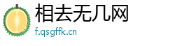相去无几网